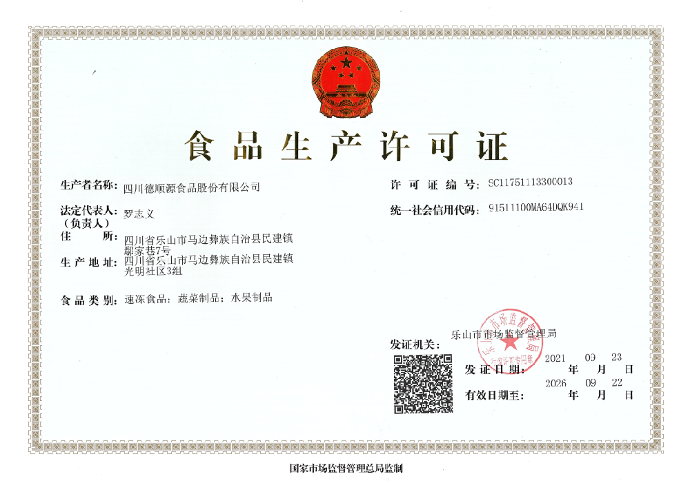 食品生產(chǎn)許可證（SC）